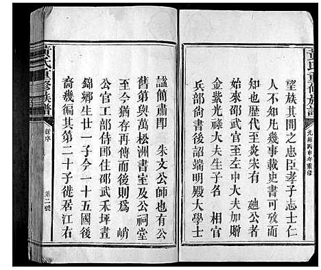 [黄]黄氏重修族谱_不分卷 (江西) 黄氏重修家谱_一.pdf