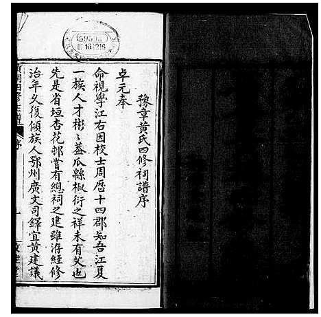 [黄]黄祠四修主谱 (江西) 黄祠四修主谱_一.pdf