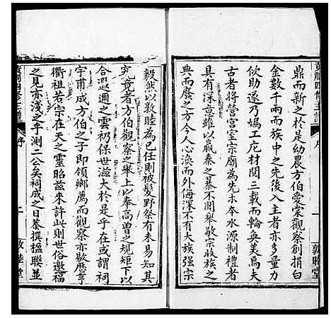 [黄]黄祠四修主谱 (江西) 黄祠四修主谱_一.pdf