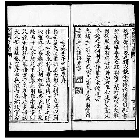 [黄]黄祠四修主谱 (江西) 黄祠四修主谱_一.pdf