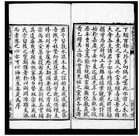 [黄]黄祠四修主谱 (江西) 黄祠四修主谱_一.pdf