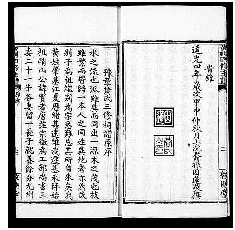 [黄]黄祠四修主谱 (江西) 黄祠四修主谱_一.pdf