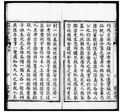 [黄]黄祠四修主谱 (江西) 黄祠四修主谱_一.pdf