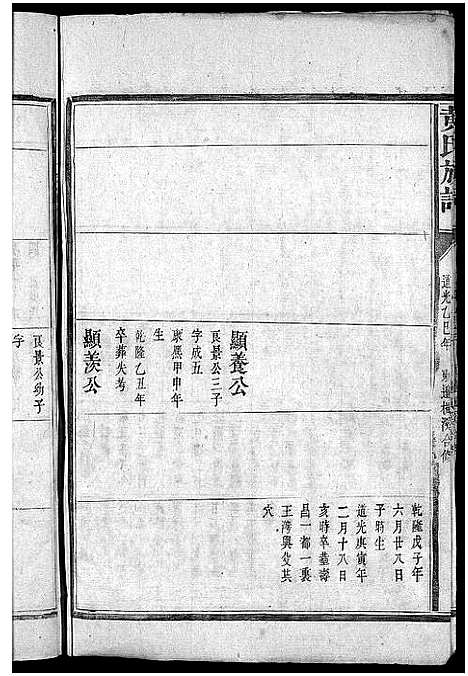 [黄]黄氏族谱_11卷首1卷-黄氏族谱 (江西) 黄氏家谱_三.pdf