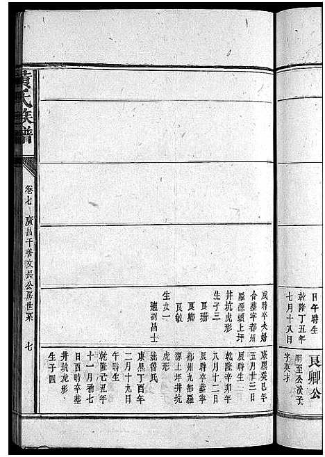 [黄]黄氏族谱_11卷首1卷-黄氏族谱 (江西) 黄氏家谱_六.pdf