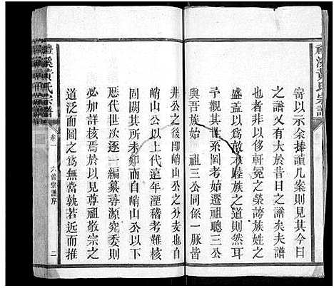 [黄]礼溪黄氏宗谱_11卷_尾1卷-新城黄氏宗谱_黎川礼溪黄氏宗谱 (江西) 礼溪黄氏家谱_一.pdf