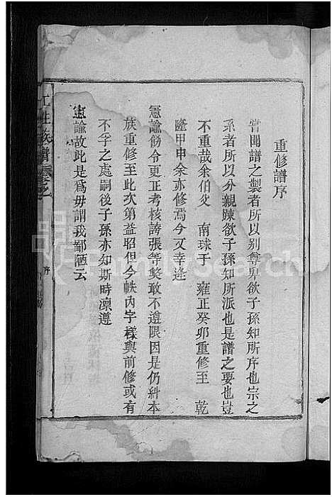 [江]江姓族谱_不分卷 (江西) 江姓家谱_一.pdf