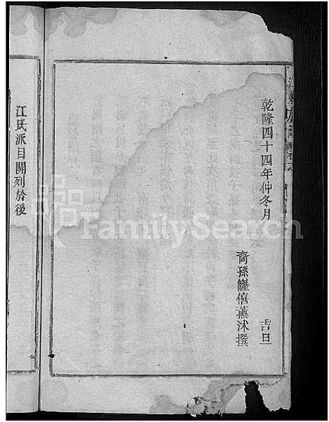 [江]江姓族谱_不分卷 (江西) 江姓家谱_一.pdf