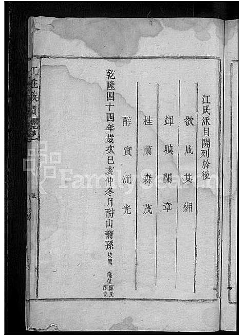 [江]江姓族谱_不分卷 (江西) 江姓家谱_一.pdf