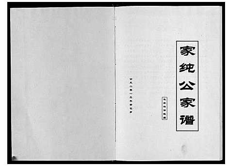 [江]江氏家纯公家谱 (江西) 江氏家纯公家谱.pdf