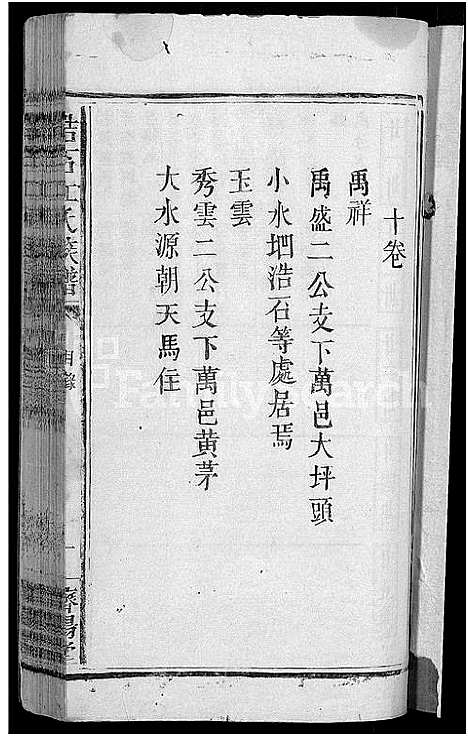 [江]江氏族谱_11卷首3卷-浩石江氏族谱_浩溪江氏修谱 (江西) 江氏家谱_十三.pdf