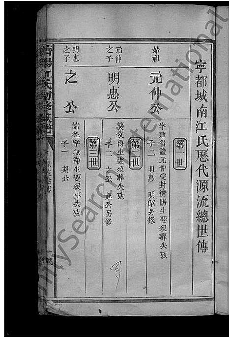 [江]济阳江氏初修族谱_不分卷 (江西) 济阳江氏初修家谱_一.pdf