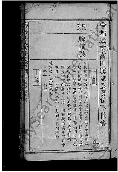 [江]济阳江氏初修族谱_不分卷 (江西) 济阳江氏初修家谱_二.pdf