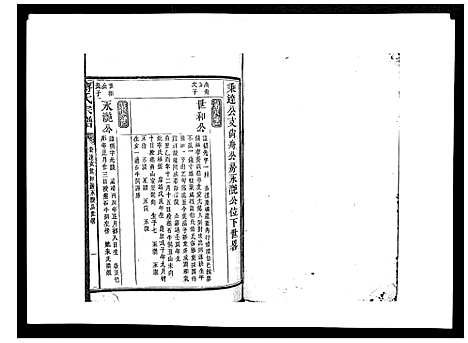 [蒋]蒋氏宗谱_不分卷 (江西) 蒋氏家谱_七.pdf