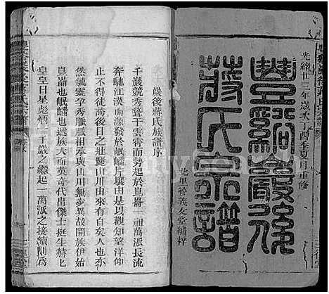 [蒋]丰谿巖后蒋氏宗谱_42卷-Feng Xi Yan Hou 丰谿岩后蒋氏宗谱_Fengxi Branch Jiang Family Genealogy from Jiangxi Province China (江西) 丰谿巖后蒋氏家谱_一.pdf