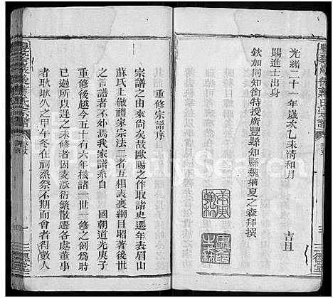 [蒋]丰谿巖后蒋氏宗谱_42卷-Feng Xi Yan Hou 丰谿岩后蒋氏宗谱_Fengxi Branch Jiang Family Genealogy from Jiangxi Province China (江西) 丰谿巖后蒋氏家谱_一.pdf