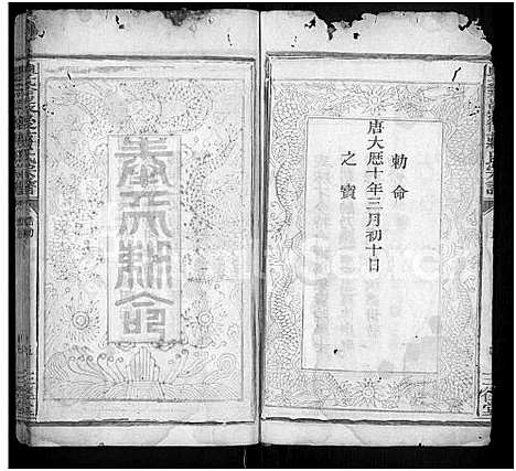 [蒋]丰谿巖后蒋氏宗谱_42卷-Feng Xi Yan Hou 丰谿岩后蒋氏宗谱_Fengxi Branch Jiang Family Genealogy from Jiangxi Province China (江西) 丰谿巖后蒋氏家谱_二.pdf