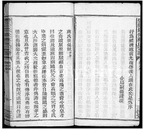 [蒋]丰谿巖后蒋氏宗谱_42卷-Feng Xi Yan Hou 丰谿岩后蒋氏宗谱_Fengxi Branch Jiang Family Genealogy from Jiangxi Province China (江西) 丰谿巖后蒋氏家谱_四.pdf