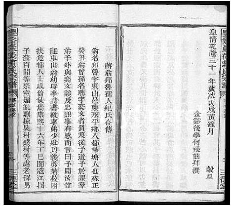 [蒋]丰谿巖后蒋氏宗谱_42卷-Feng Xi Yan Hou 丰谿岩后蒋氏宗谱_Fengxi Branch Jiang Family Genealogy from Jiangxi Province China (江西) 丰谿巖后蒋氏家谱_五.pdf