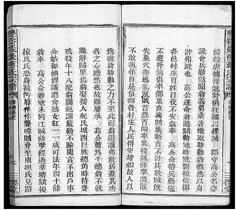 [蒋]丰谿巖后蒋氏宗谱_42卷-Feng Xi Yan Hou 丰谿岩后蒋氏宗谱_Fengxi Branch Jiang Family Genealogy from Jiangxi Province China (江西) 丰谿巖后蒋氏家谱_五.pdf