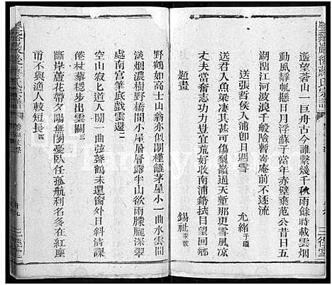 [蒋]丰谿巖后蒋氏宗谱_42卷-Feng Xi Yan Hou 丰谿岩后蒋氏宗谱_Fengxi Branch Jiang Family Genealogy from Jiangxi Province China (江西) 丰谿巖后蒋氏家谱_六.pdf