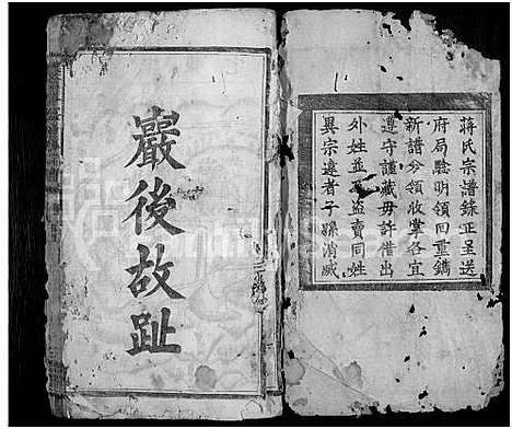 [蒋]丰谿巖后蒋氏宗谱_42卷-Feng Xi Yan Hou 丰谿岩后蒋氏宗谱_Fengxi Branch Jiang Family Genealogy from Jiangxi Province China (江西) 丰谿巖后蒋氏家谱_九.pdf