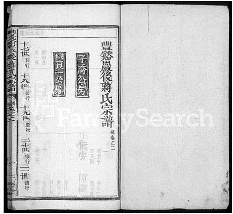 [蒋]丰谿巖后蒋氏宗谱_42卷-Feng Xi Yan Hou 丰谿岩后蒋氏宗谱_Fengxi Branch Jiang Family Genealogy from Jiangxi Province China (江西) 丰谿巖后蒋氏家谱_十.pdf