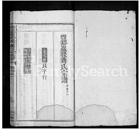 [蒋]丰谿巖后蒋氏宗谱_42卷-Feng Xi Yan Hou 丰谿岩后蒋氏宗谱_Fengxi Branch Jiang Family Genealogy from Jiangxi Province China (江西) 丰谿巖后蒋氏家谱_十一.pdf