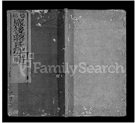 [蒋]丰谿巖后蒋氏宗谱_42卷-Feng Xi Yan Hou 丰谿岩后蒋氏宗谱_Fengxi Branch Jiang Family Genealogy from Jiangxi Province China (江西) 丰谿巖后蒋氏家谱_十四.pdf