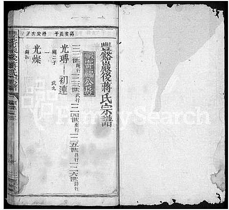 [蒋]丰谿巖后蒋氏宗谱_42卷-Feng Xi Yan Hou 丰谿岩后蒋氏宗谱_Fengxi Branch Jiang Family Genealogy from Jiangxi Province China (江西) 丰谿巖后蒋氏家谱_三十.pdf