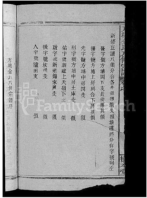 [金]方塘金氏八修宗谱_12卷-金氏宗谱 (江西) 方塘金氏八修家谱_一.pdf