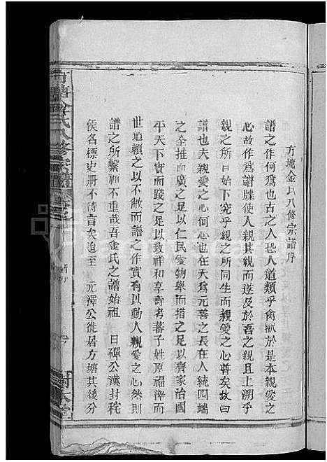 [金]方塘金氏八修宗谱_12卷-金氏宗谱 (江西) 方塘金氏八修家谱_一.pdf