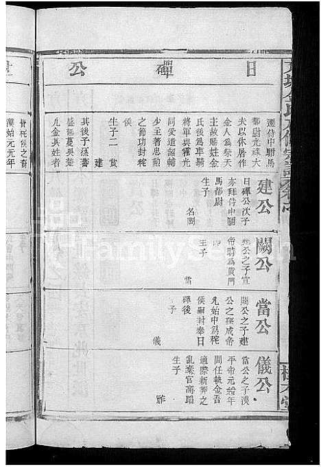 [金]方塘金氏八修宗谱_12卷-金氏宗谱 (江西) 方塘金氏八修家谱_三.pdf