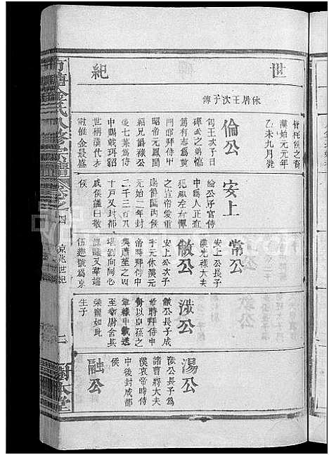 [金]方塘金氏八修宗谱_12卷-金氏宗谱 (江西) 方塘金氏八修家谱_三.pdf