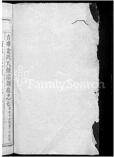 [金]方塘金氏八修宗谱_12卷-金氏宗谱 (江西) 方塘金氏八修家谱_五.pdf