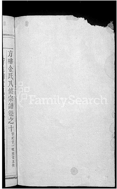 [金]方塘金氏八修宗谱_12卷-金氏宗谱 (江西) 方塘金氏八修家谱_八.pdf