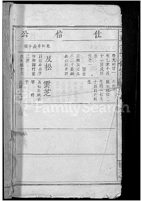 [金]方塘金氏八修宗谱_12卷-金氏宗谱 (江西) 方塘金氏八修家谱_九.pdf