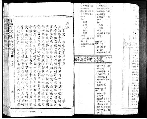 [康]晋阳康氏合修族谱_11卷 (江西) 晋阳康氏合修家谱_一.pdf