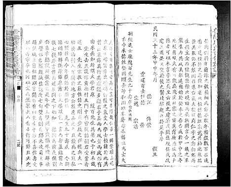 [康]晋阳康氏合修族谱_11卷 (江西) 晋阳康氏合修家谱_一.pdf