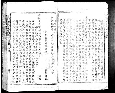 [康]晋阳康氏合修族谱_11卷 (江西) 晋阳康氏合修家谱_一.pdf