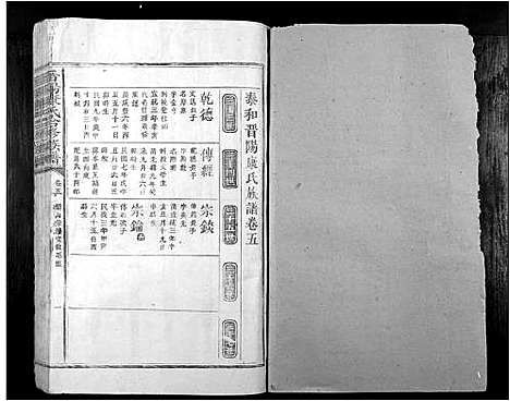 [康]晋阳康氏合修族谱_11卷 (江西) 晋阳康氏合修家谱_五.pdf