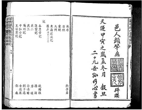 [康]蒲田康氏重修族谱_3卷 (江西) 蒲田康氏重修家谱_一.pdf