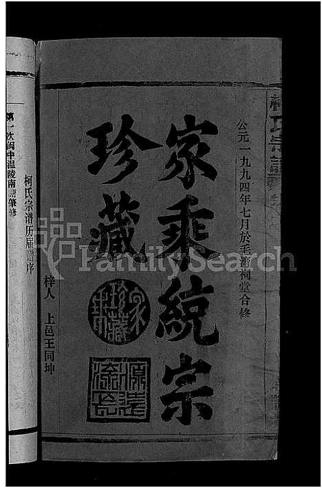 [柯]柯氏宗谱_不分卷 (江西、福建) 柯氏家谱_一.pdf