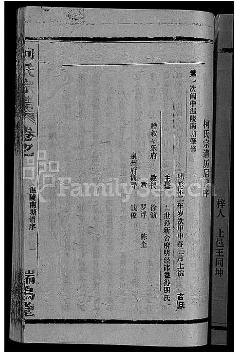 [柯]柯氏宗谱_不分卷 (江西、福建) 柯氏家谱_一.pdf