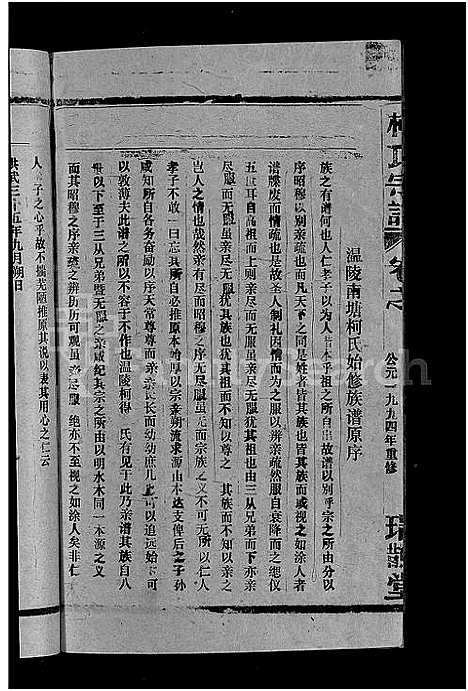 [柯]柯氏宗谱_不分卷 (江西、福建) 柯氏家谱_一.pdf