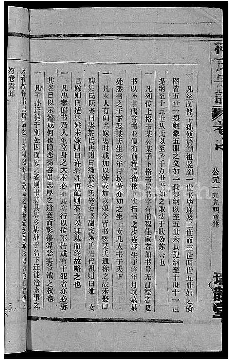 [柯]柯氏宗谱_不分卷 (江西、福建) 柯氏家谱_二.pdf