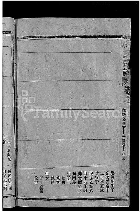 [柯]柯氏宗谱_不分卷 (江西、福建) 柯氏家谱_十二.pdf