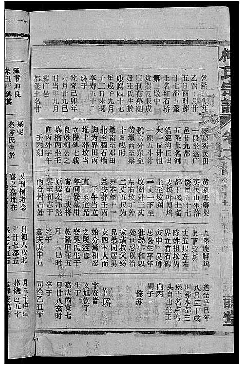 [柯]柯氏宗谱_不分卷 (江西、福建) 柯氏家谱_十六.pdf