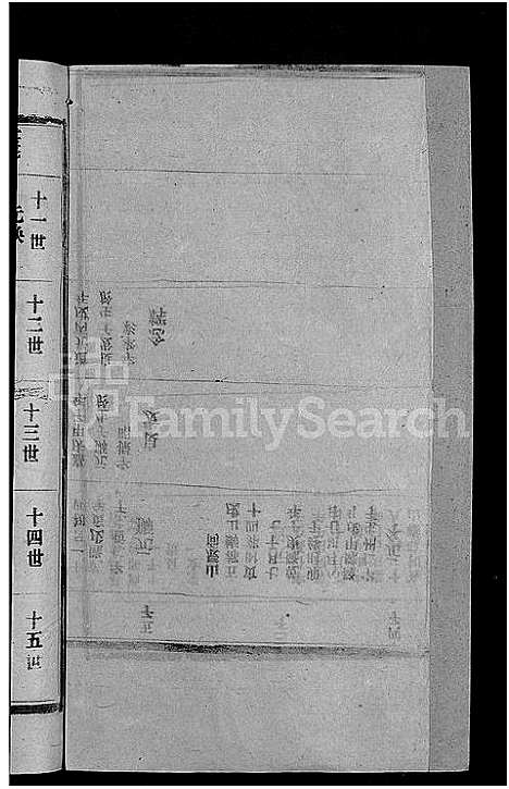 [柯]柯氏宗谱_不分卷 (江西、福建) 柯氏家谱_十七.pdf