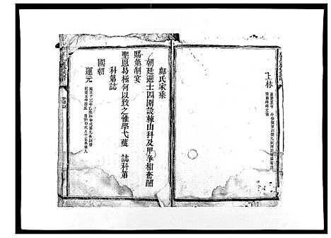 [邝]邝氏重修族谱_不分卷 (江西) 邝氏重修家谱_六.pdf